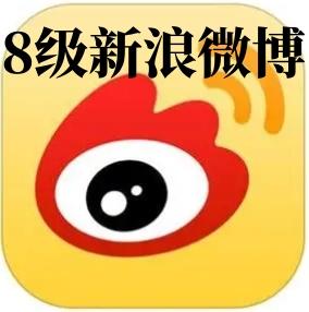 【已实名】8级自养 新浪微博手机注册账号 带头像 中文昵称【1组40个批发】