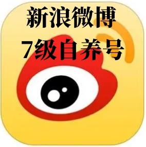 【已实名】7级自养 新浪微博手机注册账号 带头像 中文昵称【1组50个批发】